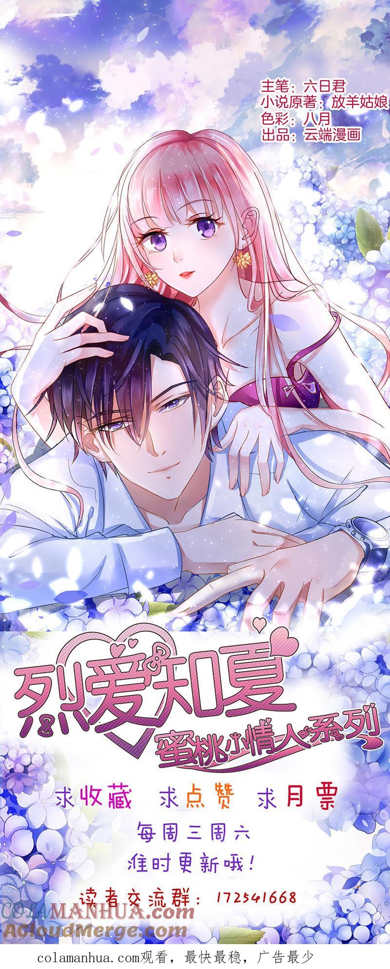 被小三了？-蜜桃小情人之烈爱知夏-云端漫画（第27张）