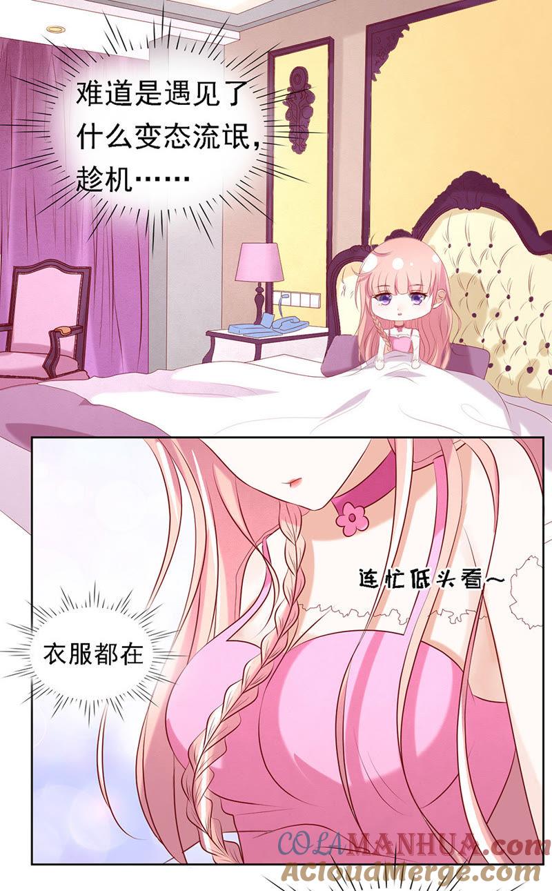 被小三了？-蜜桃小情人之烈爱知夏-云端漫画（第15张）