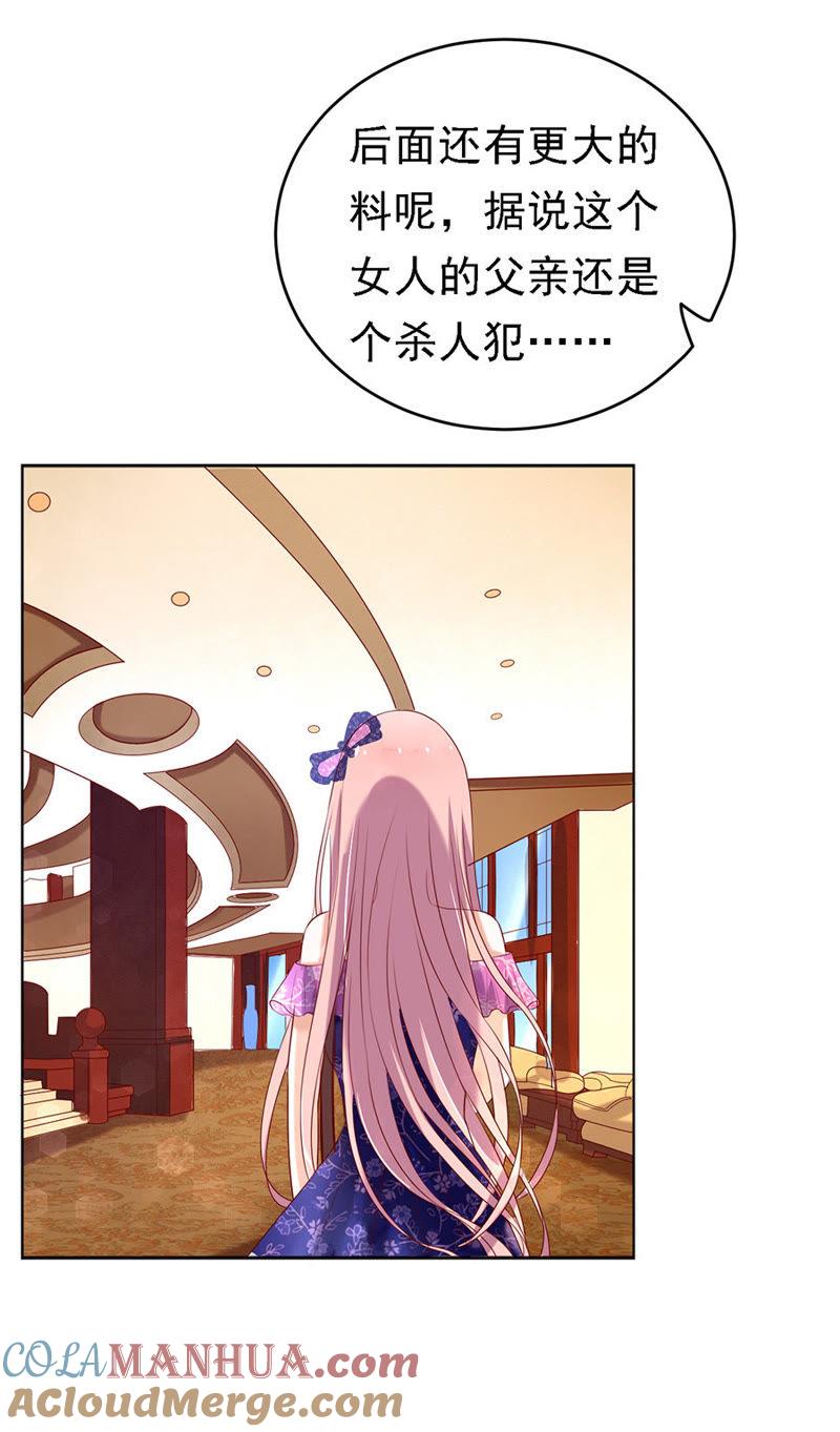 被小三了？-蜜桃小情人之烈爱知夏-云端漫画（第25张）