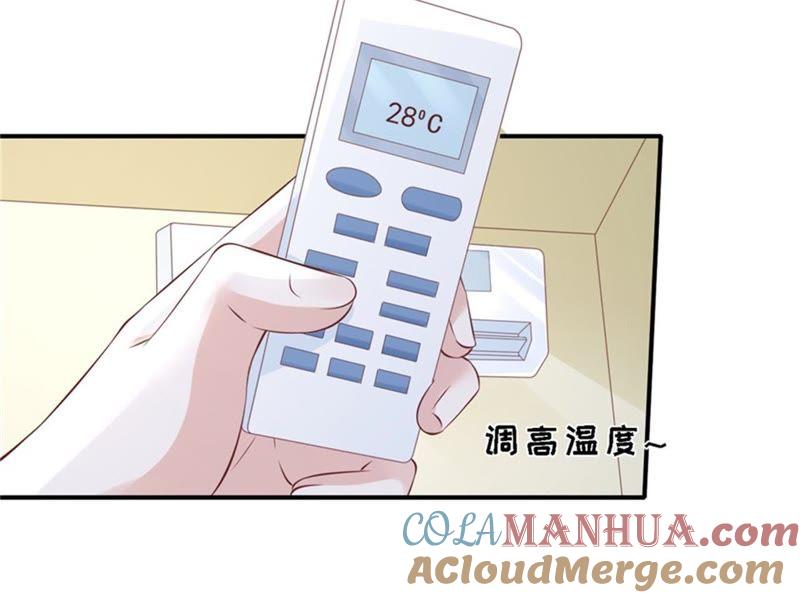 恢复记忆-蜜桃小情人之烈爱知夏-云端漫画（第7张）