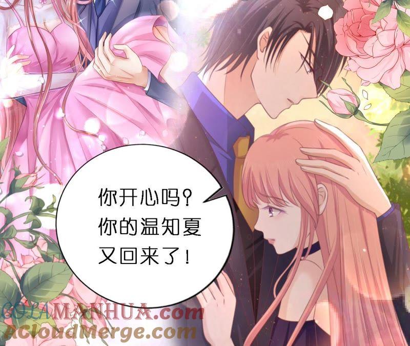 爱的奇迹-蜜桃小情人之烈爱知夏-云端漫画（第25张）