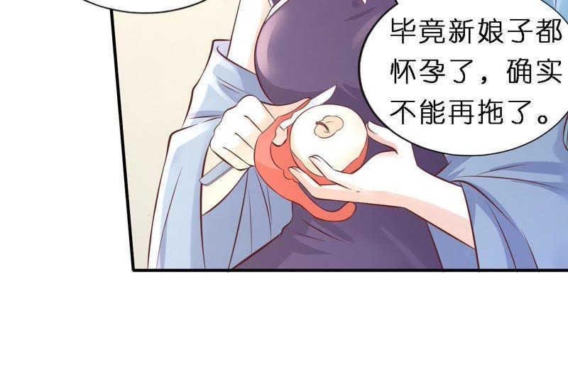 婚礼-蜜桃小情人之烈爱知夏-云端漫画（第5张）