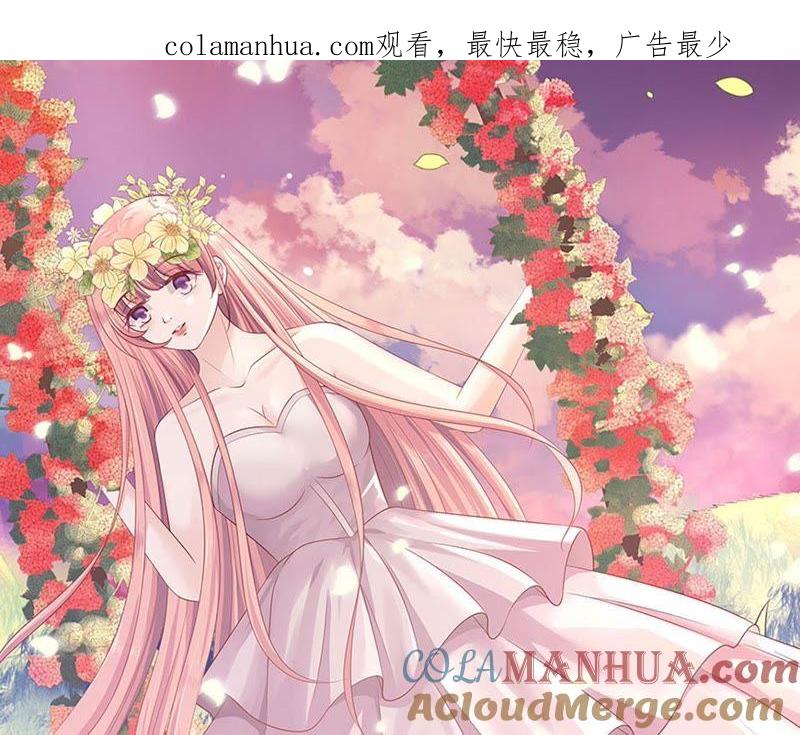 从未怨过-蜜桃小情人之烈爱知夏-云端漫画（第1张）