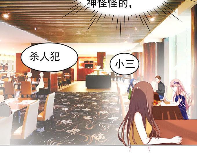 被小三了？（2）-蜜桃小情人之烈爱知夏-云端漫画（第2张）