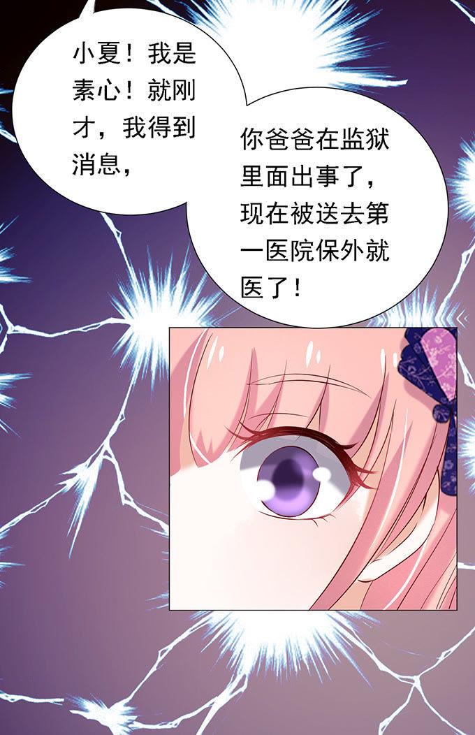 被小三了？（2）-蜜桃小情人之烈爱知夏-云端漫画（第10张）