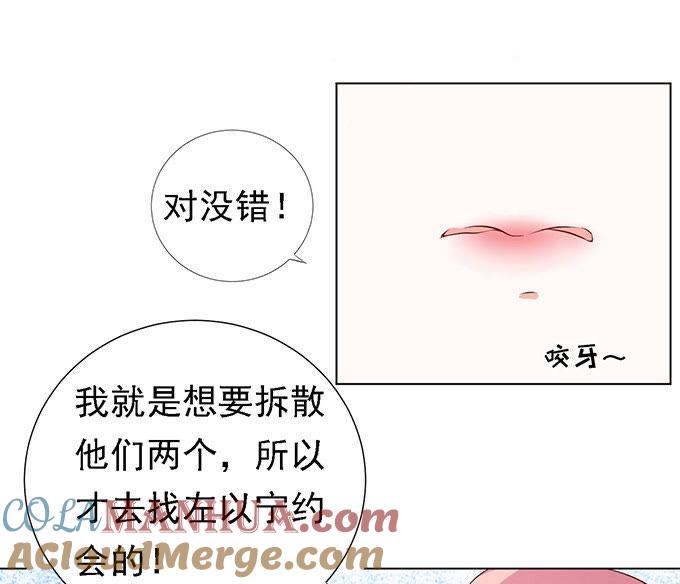 被小三了？（2）-蜜桃小情人之烈爱知夏-云端漫画（第13张）