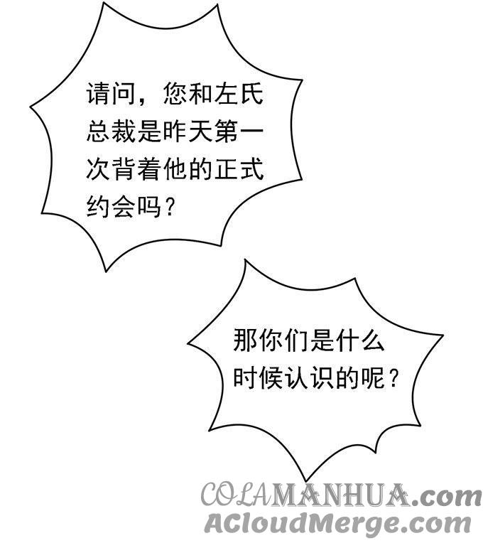 被小三了？（2）-蜜桃小情人之烈爱知夏-云端漫画（第5张）