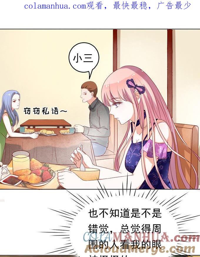 被小三了？（2）-蜜桃小情人之烈爱知夏-云端漫画（第1张）