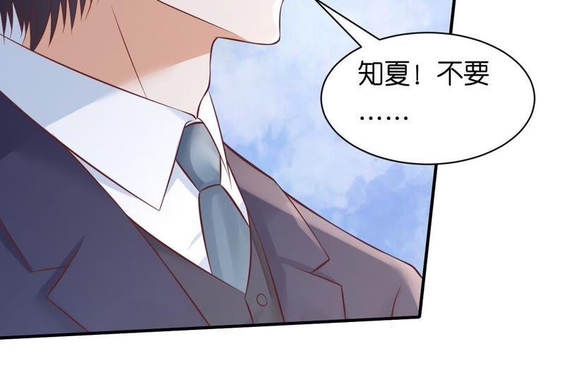 嫁给我-蜜桃小情人之烈爱知夏-云端漫画（第12张）