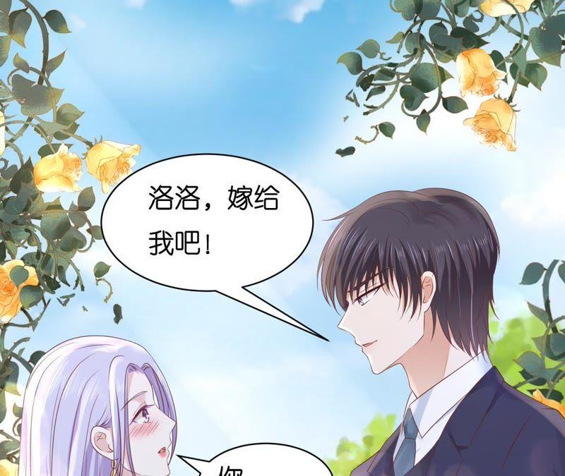 嫁给我-蜜桃小情人之烈爱知夏-云端漫画（第39张）