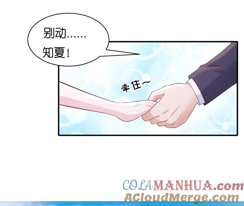 嫁给我-蜜桃小情人之烈爱知夏-云端漫画（第37张）