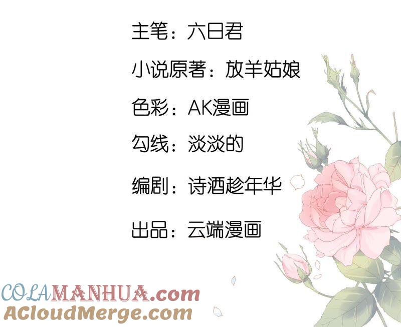 嫁给我-蜜桃小情人之烈爱知夏-云端漫画（第4张）
