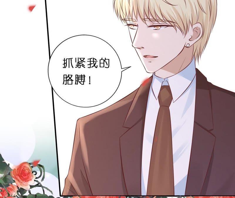幸福的新娘-蜜桃小情人之烈爱知夏-云端漫画（第32张）