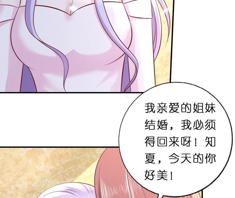 幸福的新娘-蜜桃小情人之烈爱知夏-云端漫画（第24张）