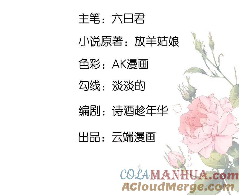 幸福的新娘-蜜桃小情人之烈爱知夏-云端漫画（第4张）