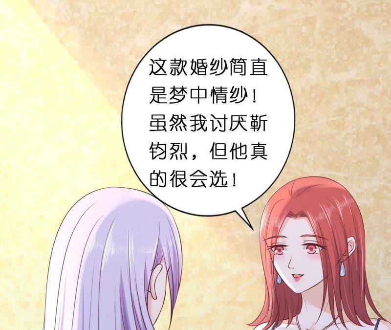 幸福的新娘-蜜桃小情人之烈爱知夏-云端漫画（第26张）