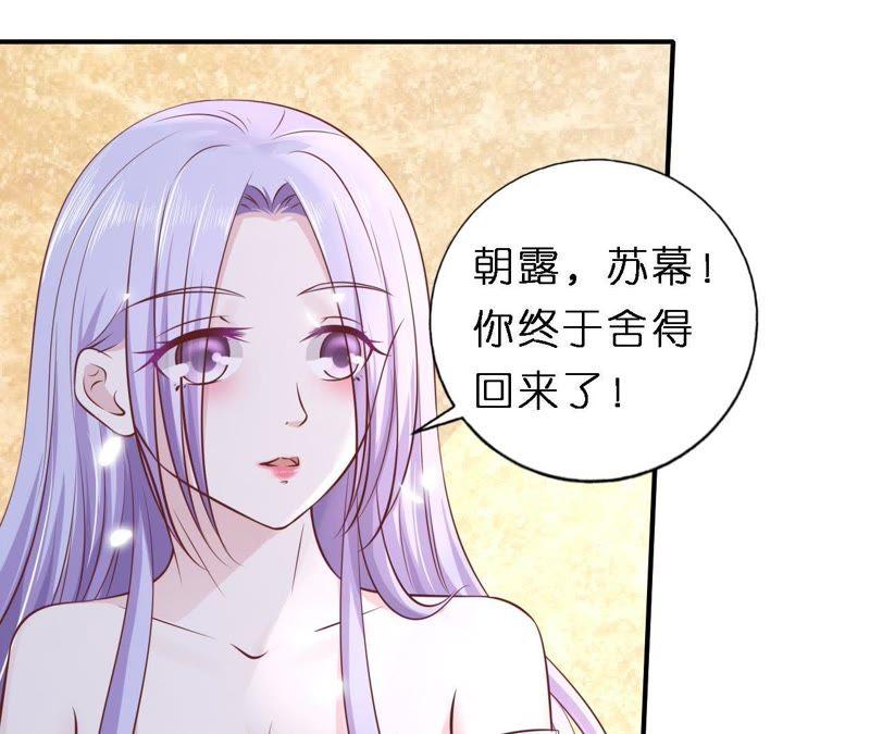 幸福的新娘-蜜桃小情人之烈爱知夏-云端漫画（第23张）