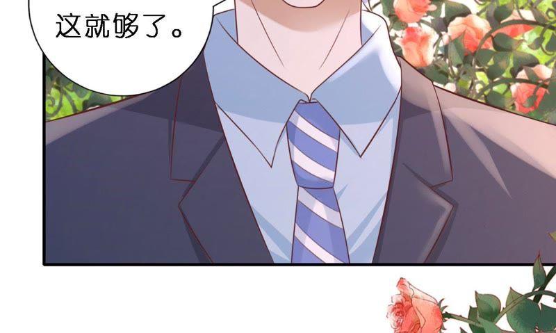 名正言顺-蜜桃小情人之烈爱知夏-云端漫画（第27张）