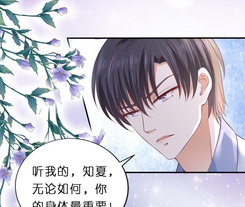岁月静好-蜜桃小情人之烈爱知夏-云端漫画（第18张）