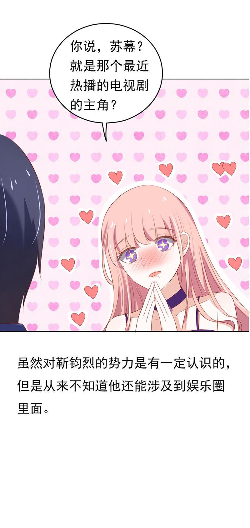 你什么都不用怕-蜜桃小情人之烈爱知夏-云端漫画（第20张）