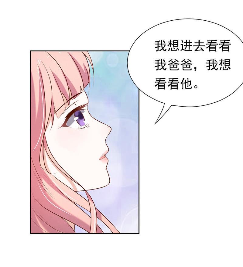 你什么都不用怕-蜜桃小情人之烈爱知夏-云端漫画（第8张）