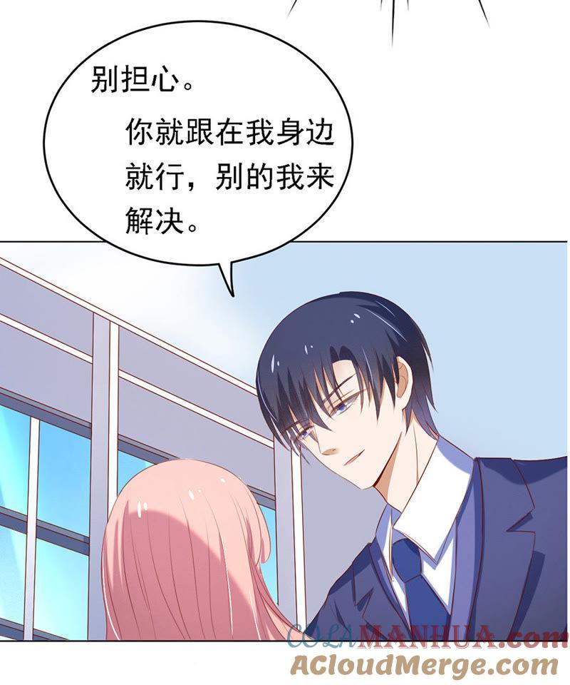 你什么都不用怕-蜜桃小情人之烈爱知夏-云端漫画（第15张）