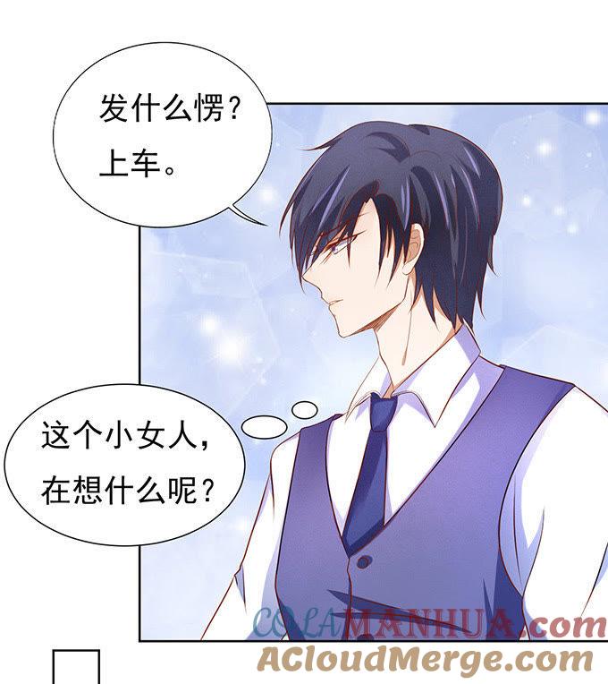 什么都不用怕（2）-蜜桃小情人之烈爱知夏-云端漫画（第7张）