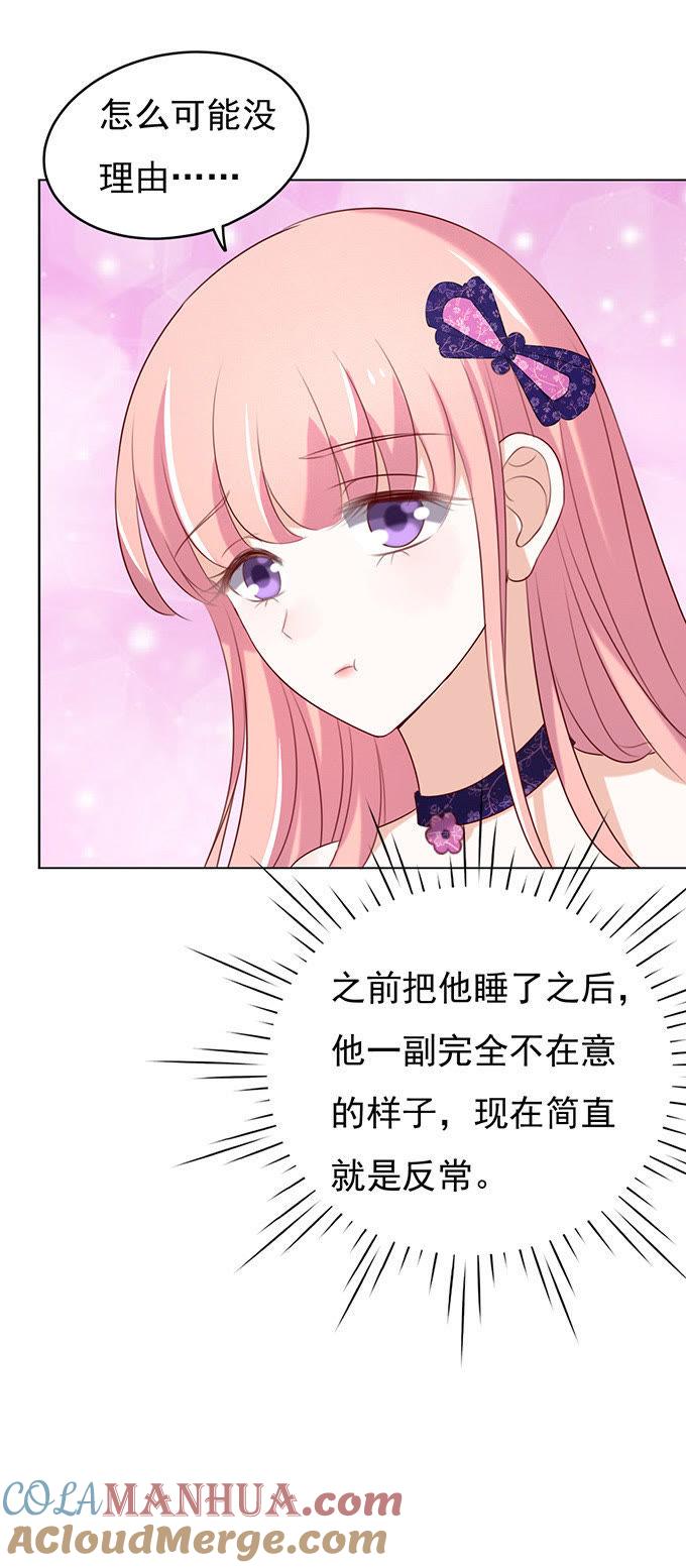 什么都不用怕（2）-蜜桃小情人之烈爱知夏-云端漫画（第19张）