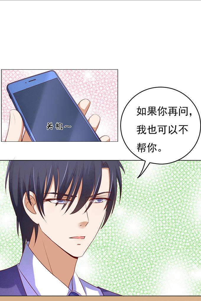 什么都不用怕（2）-蜜桃小情人之烈爱知夏-云端漫画（第20张）