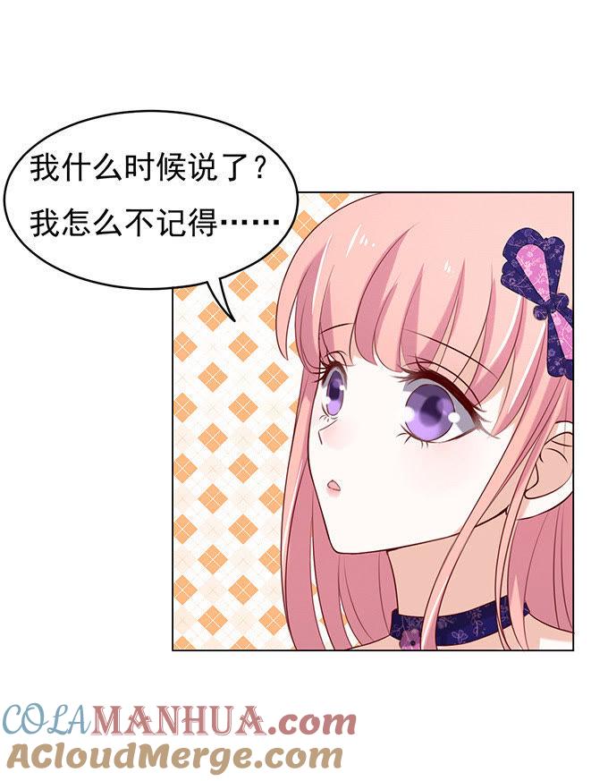 什么都不用怕（2）-蜜桃小情人之烈爱知夏-云端漫画（第15张）