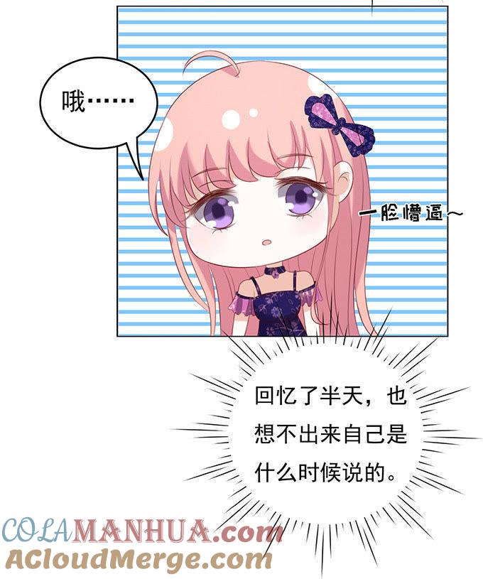 什么都不用怕（2）-蜜桃小情人之烈爱知夏-云端漫画（第17张）