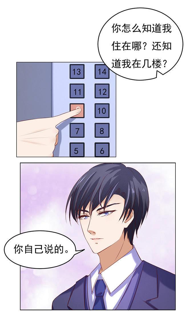 什么都不用怕（2）-蜜桃小情人之烈爱知夏-云端漫画（第14张）