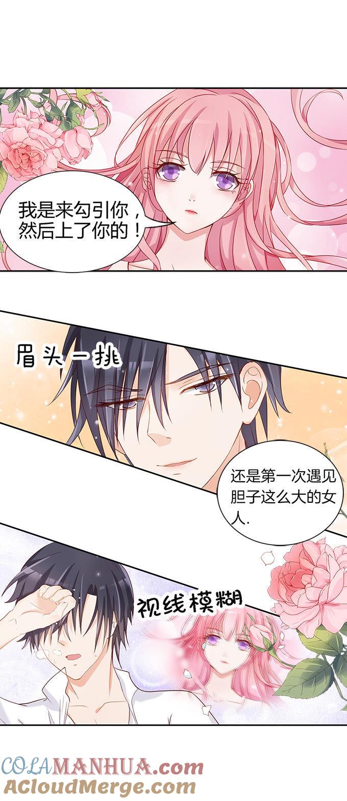 第二话大胆女子-蜜桃小情人之烈爱知夏-云端漫画（第3张）
