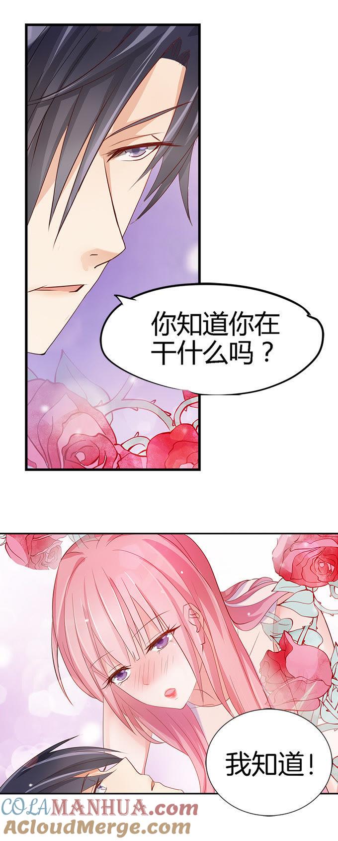 第二话大胆女子-蜜桃小情人之烈爱知夏-云端漫画（第7张）