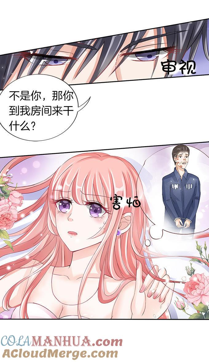 第二话大胆女子-蜜桃小情人之烈爱知夏-云端漫画（第2张）