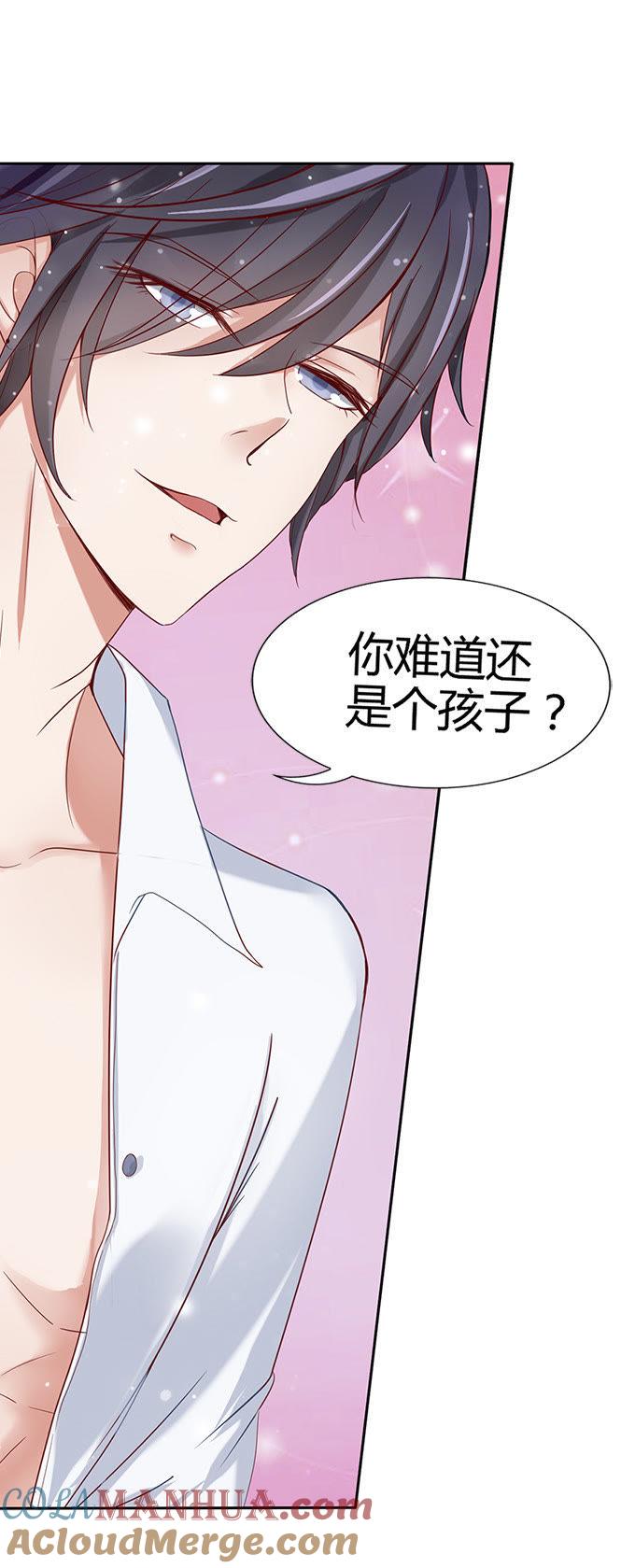 第二话大胆女子-蜜桃小情人之烈爱知夏-云端漫画（第11张）