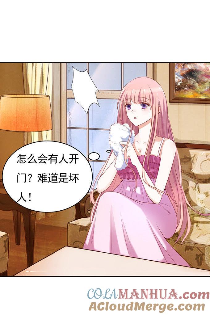 什么都不用怕（3）-蜜桃小情人之烈爱知夏-云端漫画（第7张）