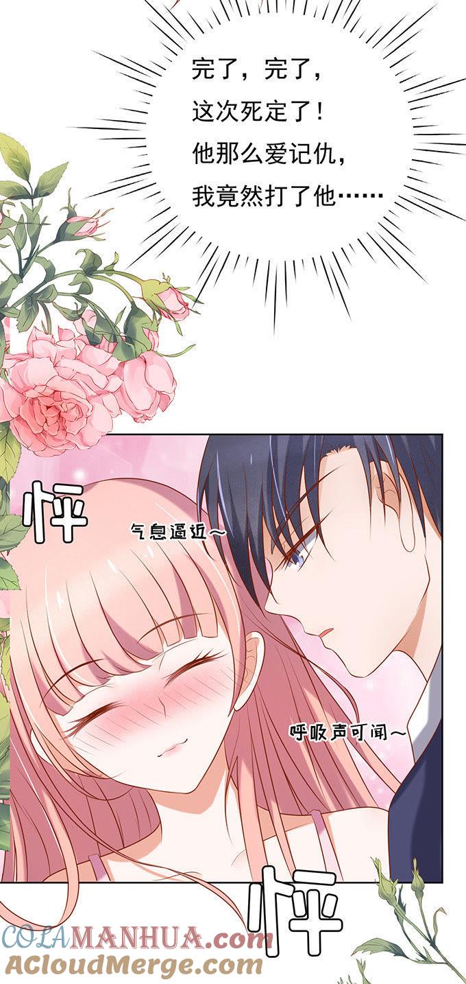 什么都不用怕（3）-蜜桃小情人之烈爱知夏-云端漫画（第23张）