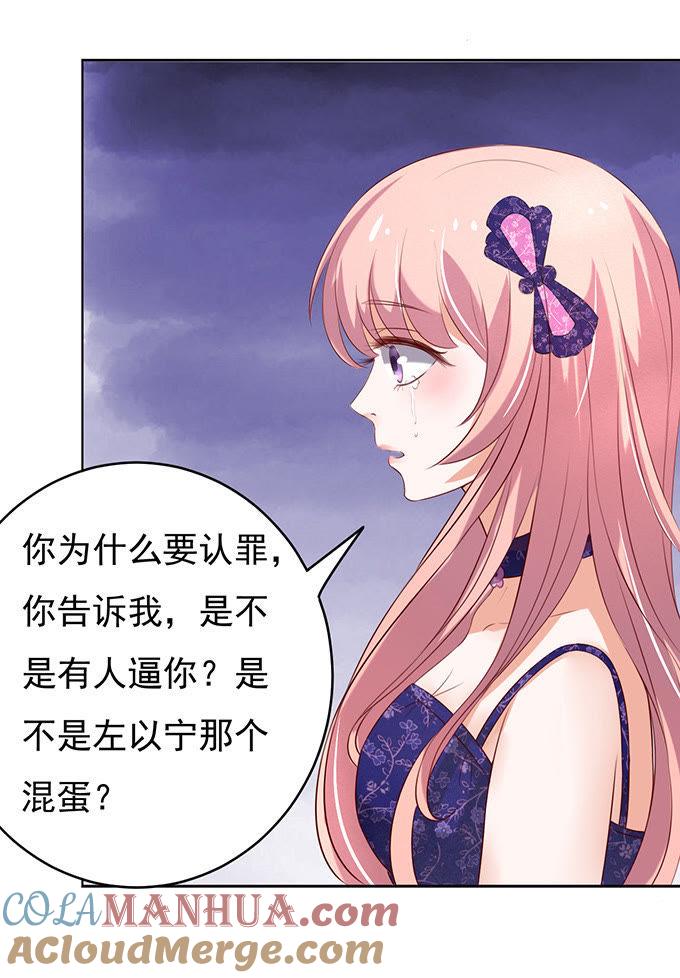 他不可能杀人的-蜜桃小情人之烈爱知夏-云端漫画（第27张）