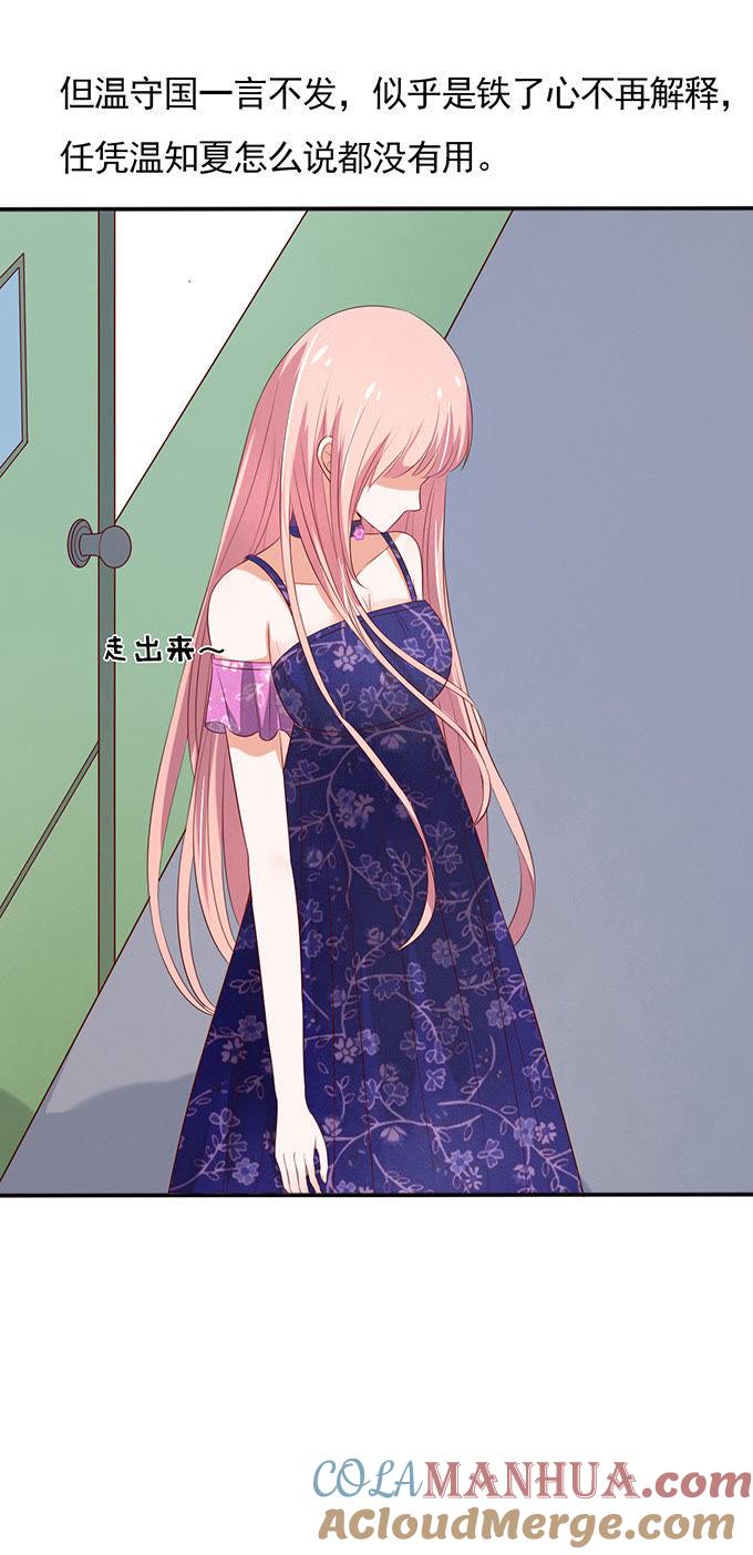 他不可能杀人的-蜜桃小情人之烈爱知夏-云端漫画（第31张）