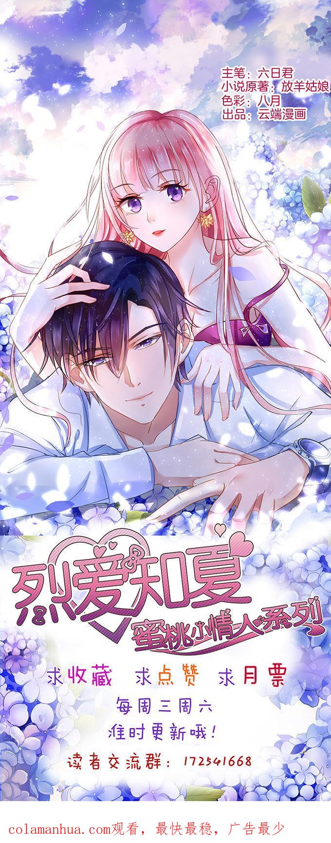他不可能杀人的-蜜桃小情人之烈爱知夏-云端漫画（第34张）
