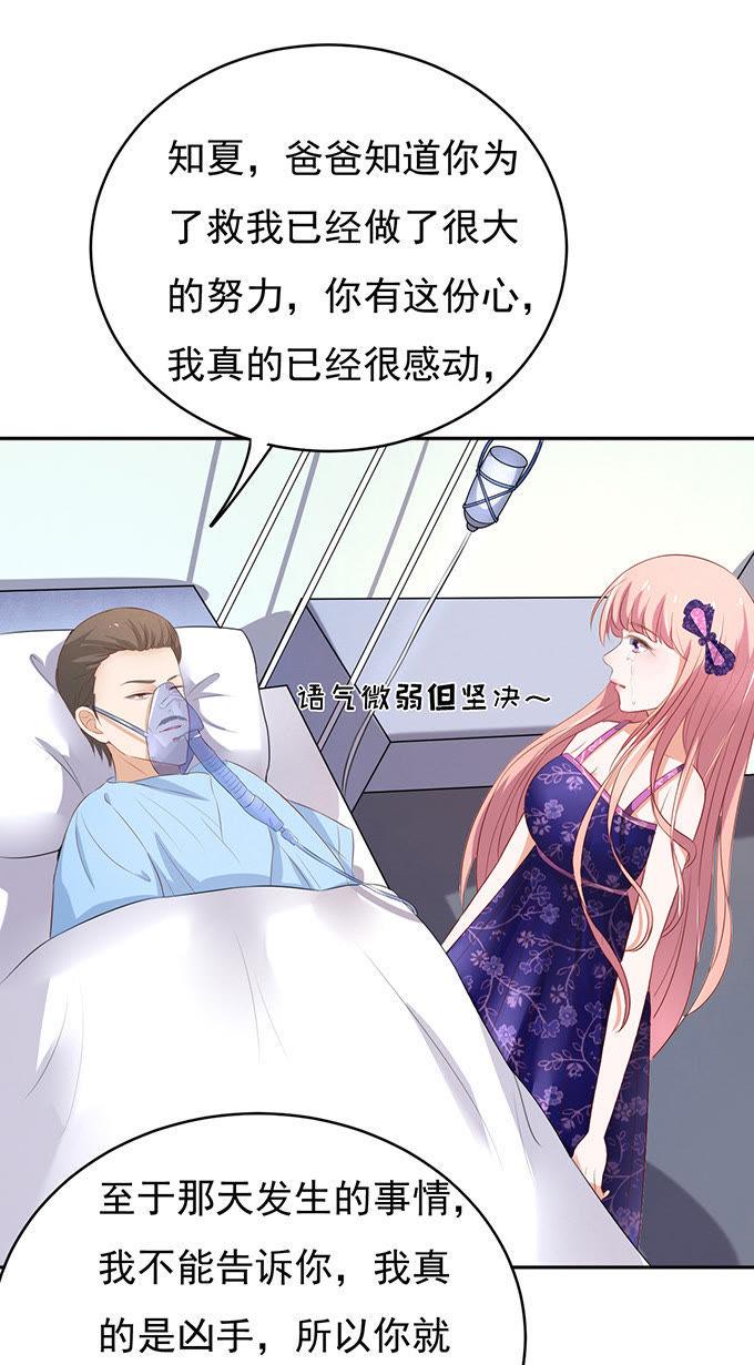 他不可能杀人的-蜜桃小情人之烈爱知夏-云端漫画（第24张）