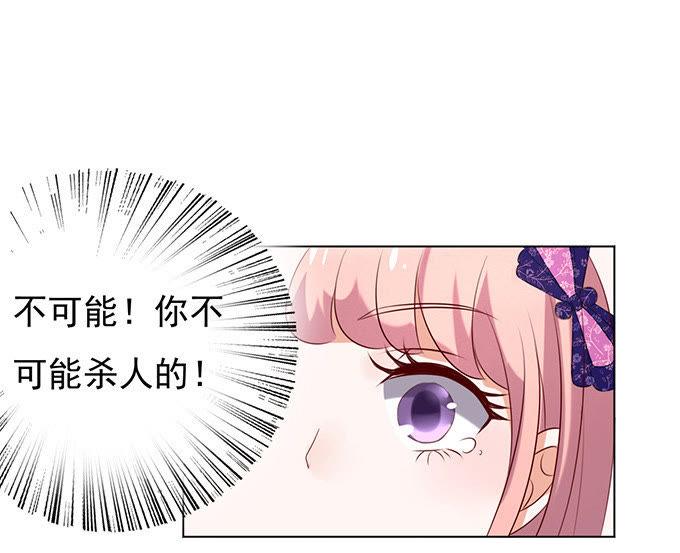 他不可能杀人的-蜜桃小情人之烈爱知夏-云端漫画（第26张）