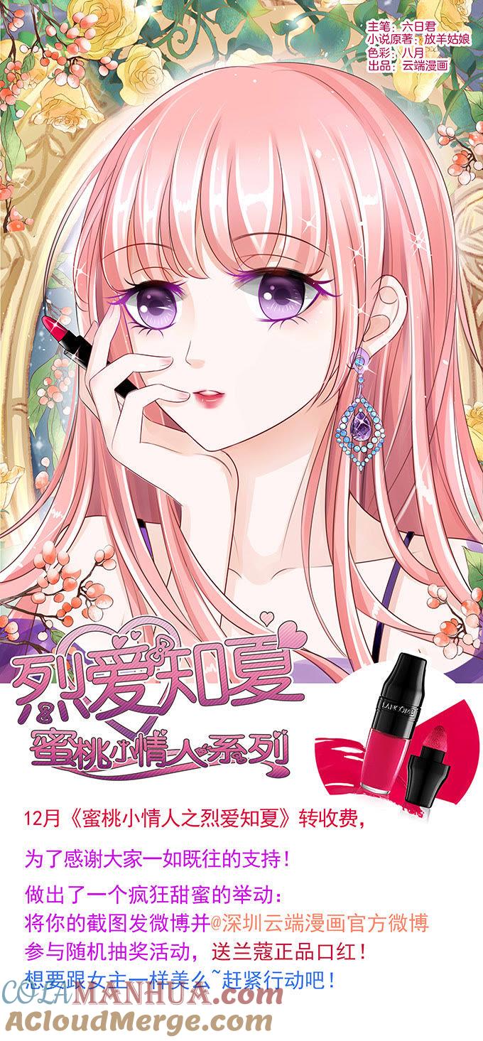 他不可能杀人的-蜜桃小情人之烈爱知夏-云端漫画（第33张）