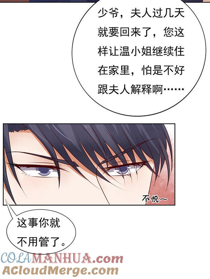 他不可能杀人的（2）-蜜桃小情人之烈爱知夏-云端漫画（第21张）
