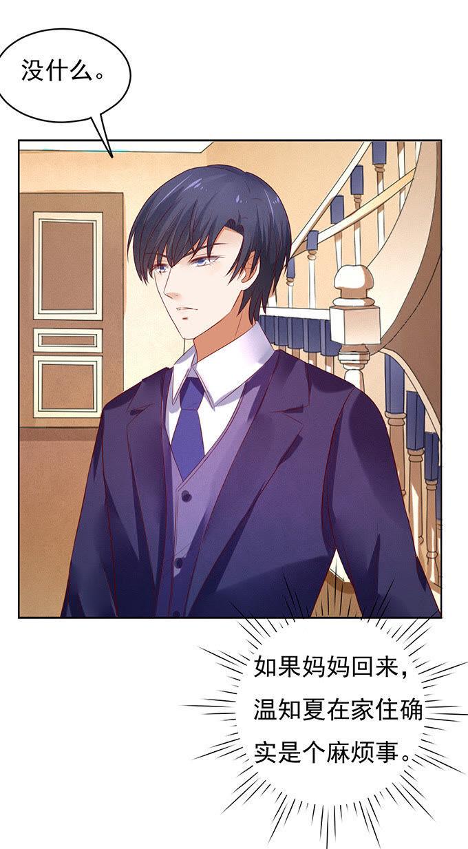 他不可能杀人的（2）-蜜桃小情人之烈爱知夏-云端漫画（第28张）