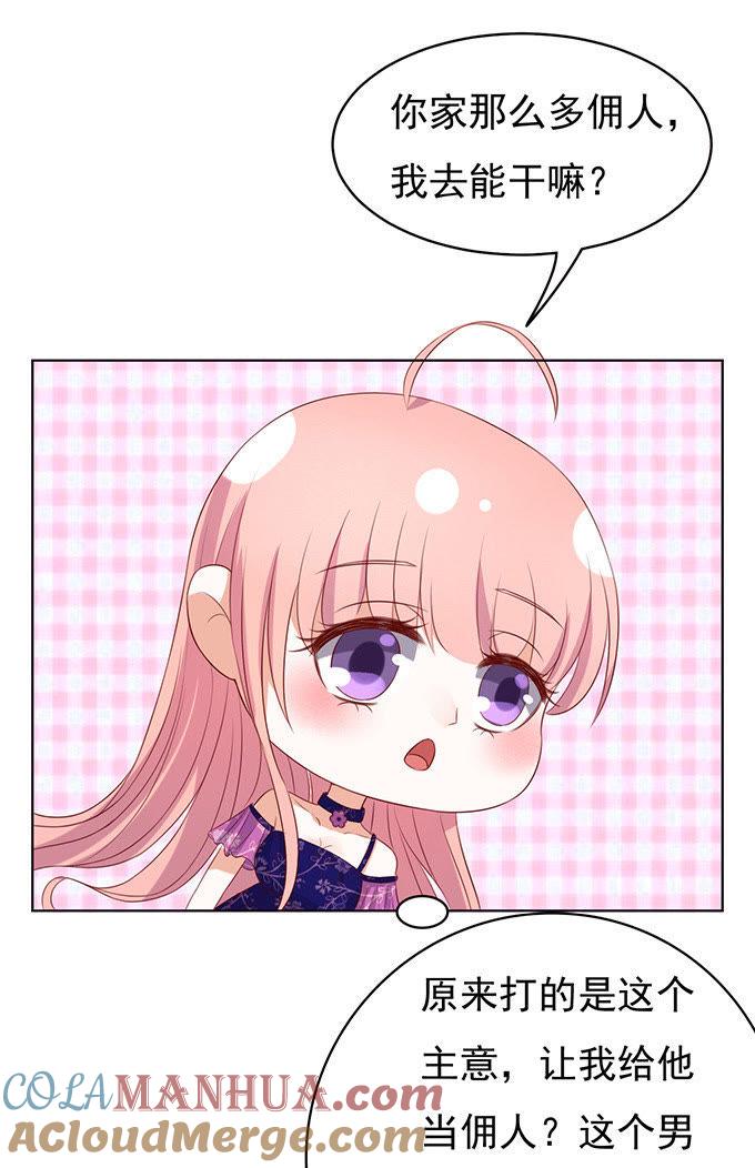 他不可能杀人的（2）-蜜桃小情人之烈爱知夏-云端漫画（第13张）