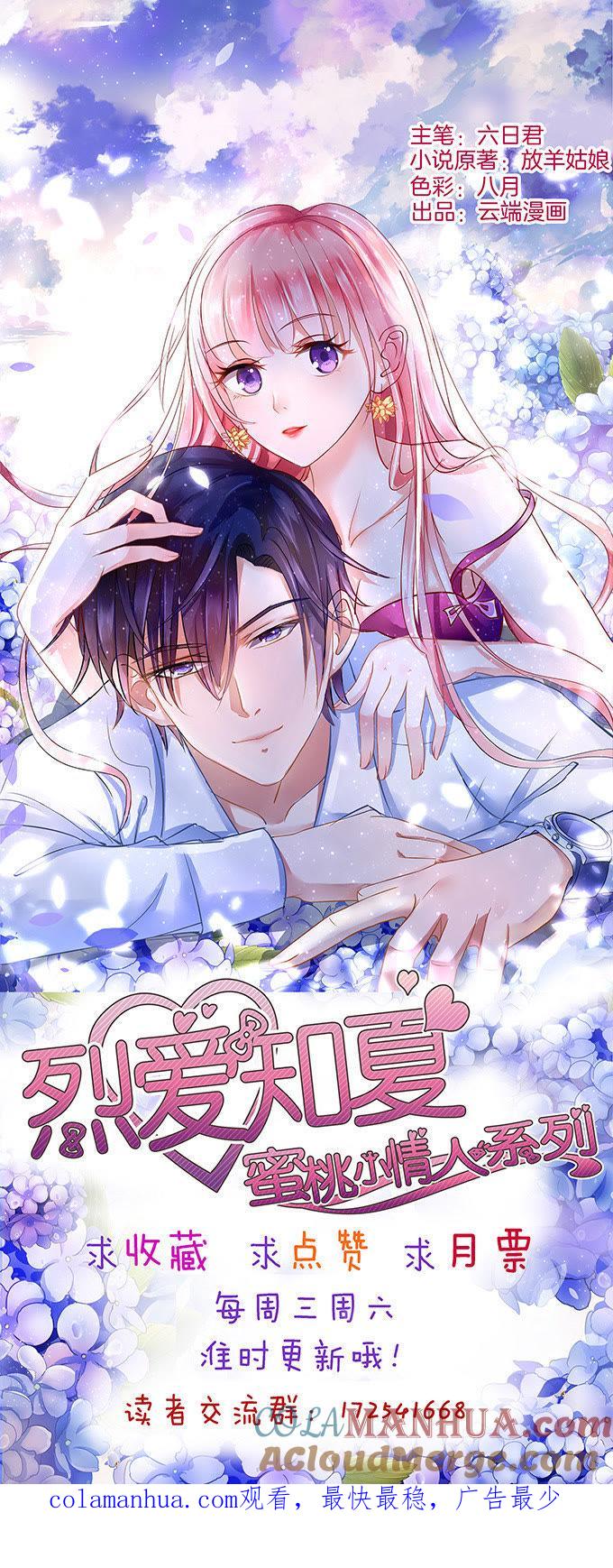 他不可能杀人的（2）-蜜桃小情人之烈爱知夏-云端漫画（第37张）