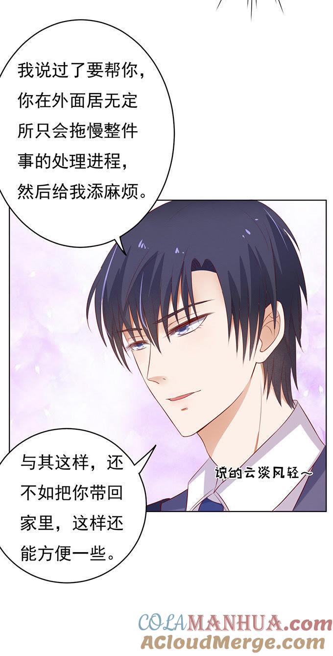他不可能杀人的（2）-蜜桃小情人之烈爱知夏-云端漫画（第9张）