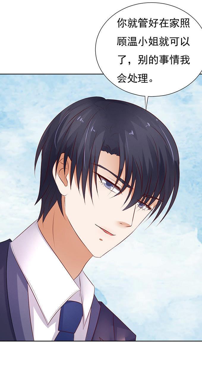 他不可能杀人的（2）-蜜桃小情人之烈爱知夏-云端漫画（第22张）